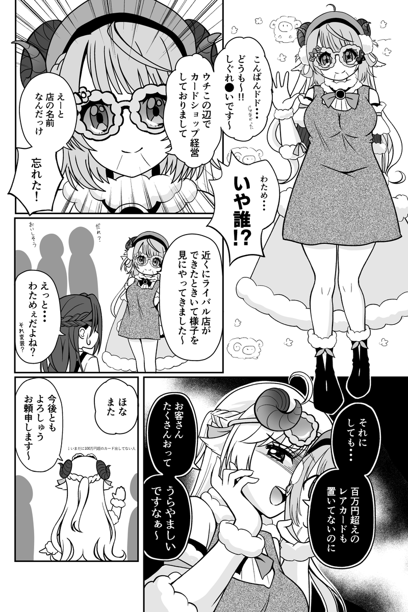 ⚒️がカードショップの店長になった話(2/3) 