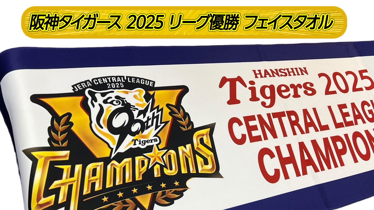 株式会社アンバリッド【公式】 | 阪神タイガース 協賛スポンサー on X