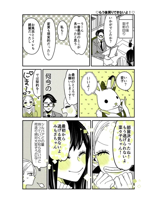 【創作】ギャルバニア⑦72話🏠❤️
2人の巣、決定。

#ギャルバニア 
#漫画が読めるハッシュタグ     
Amazon【https://t.co/OgDBik45gy】 