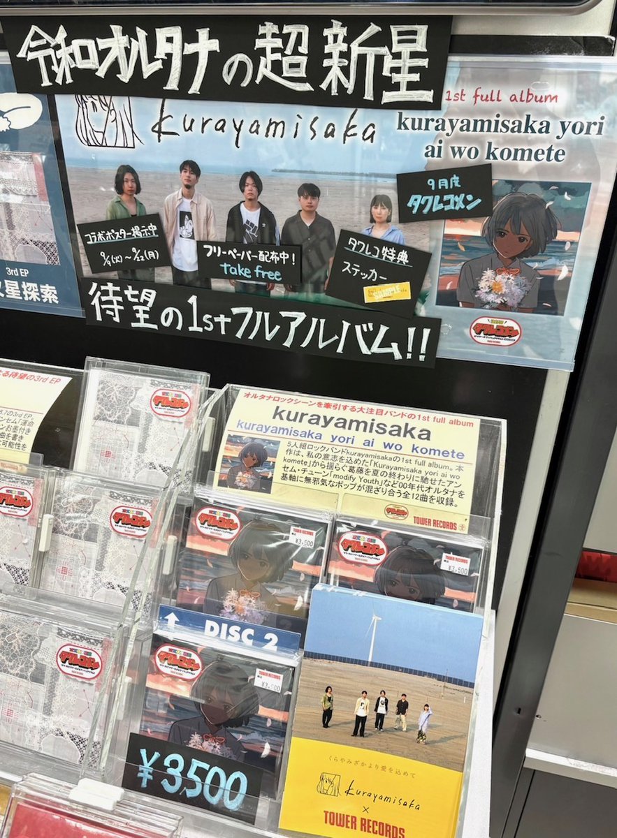 タワーレコードあべのHoop店 on X: 