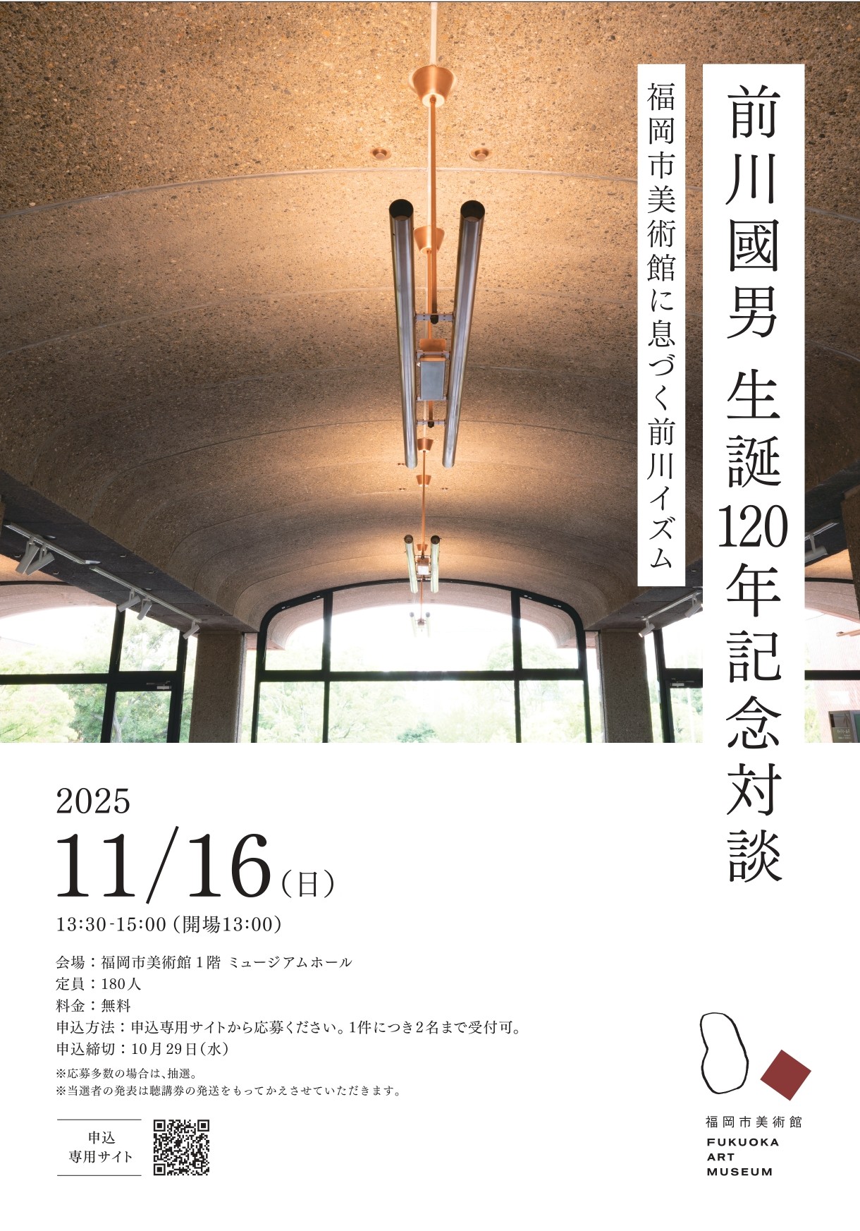 前川國男 展覧会 図録 「生誕100年 前川國男建築展」