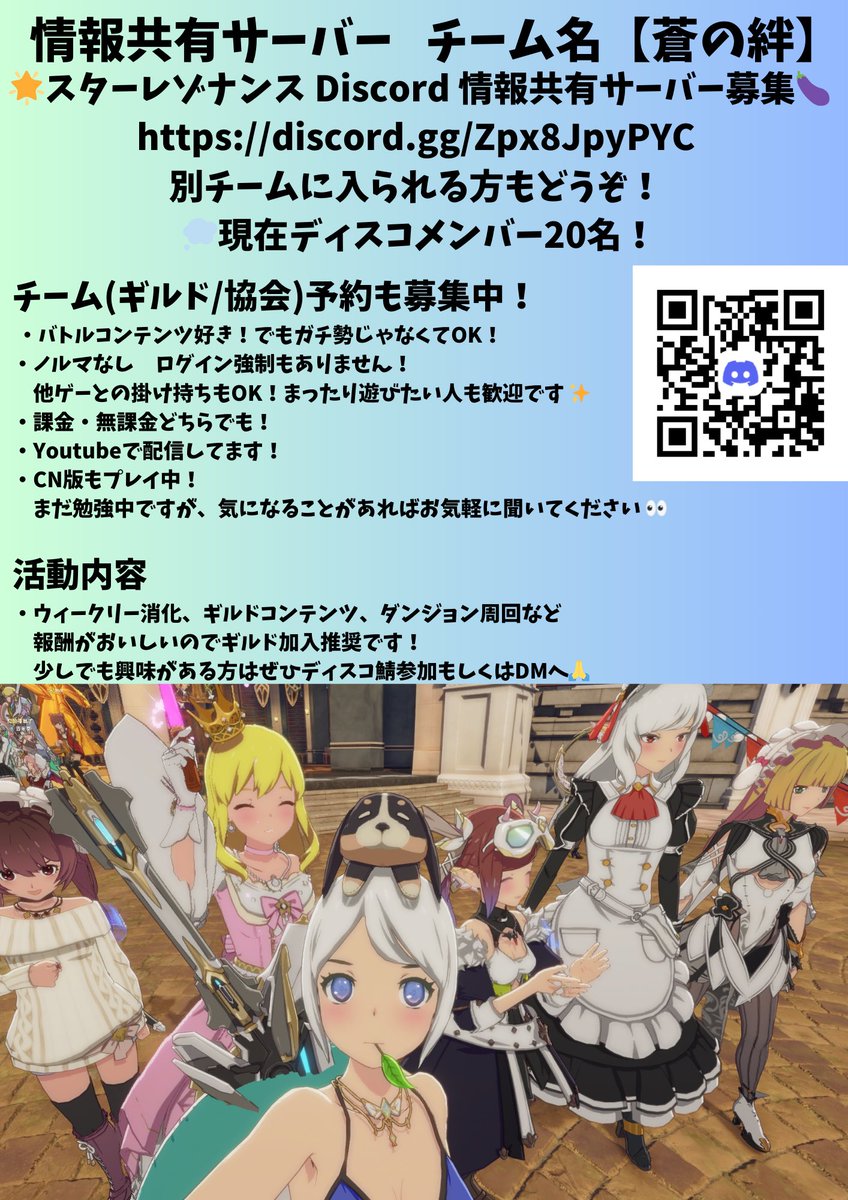 🌟 #スタレゾ Discord 情報共有サーバー募集しております❕ チーム(ギルド/協会)予約も募集中！  https://t.co/32tR62Muv6 別チームに入られる方もどうぞ！ 💬現在ディスコメンバー20名！ 少しでも興味がある方はぜひディスコ鯖参加もしくはDMへ🙇‍♂️  #ブルプロ #スター ...