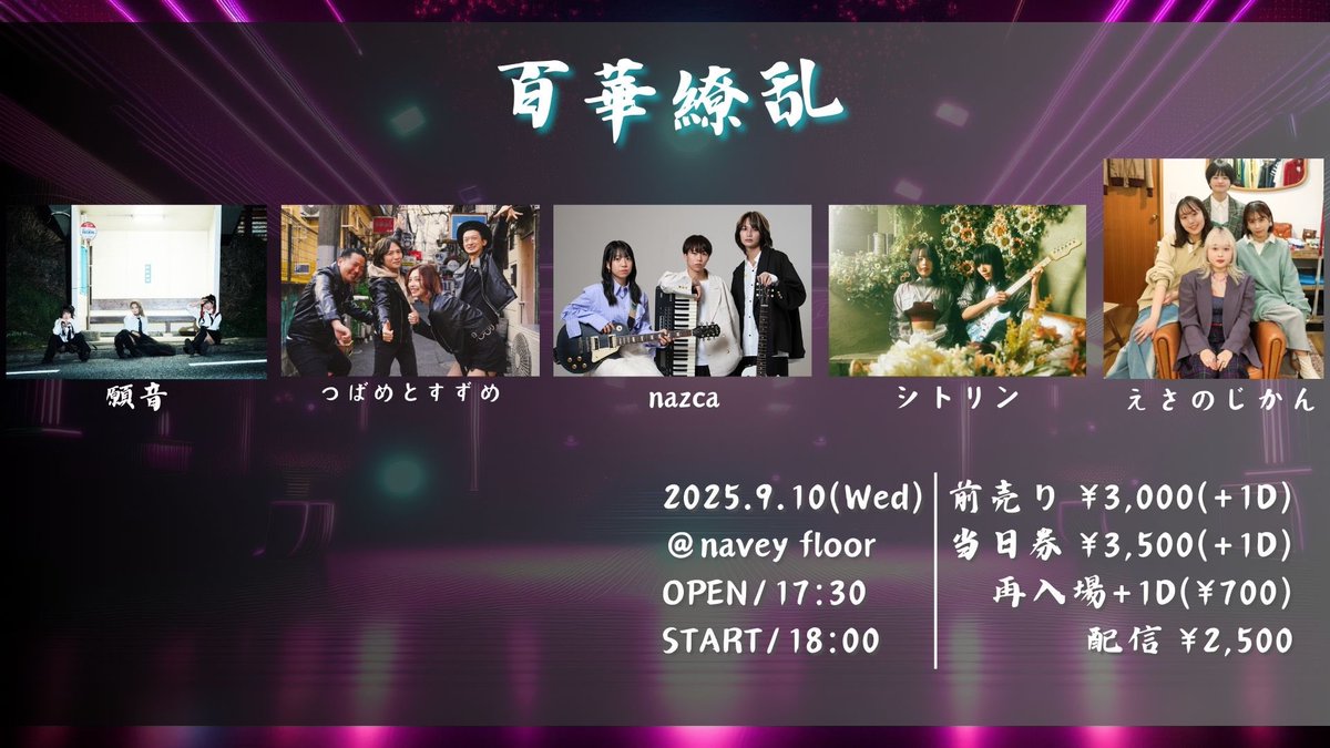シトリン@11/24ワンマン青山RizM (@CiTLiNe_band) / X