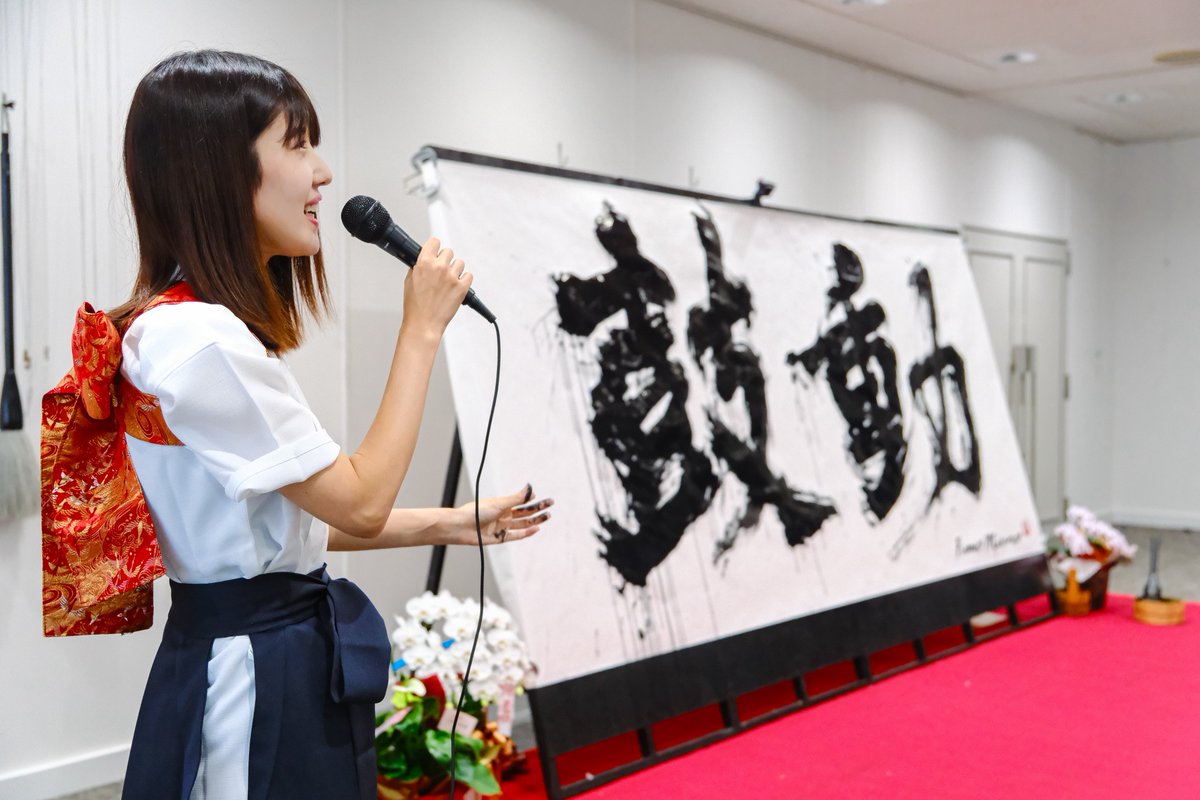 2025年8月24日
書道家 三重野文緒個展「エネルギーの共鳴」

【 鼓動 】

subject : <a href="/mieno_fumio/">三重野文緒　fumio mieno</a> 

#三重野文緒