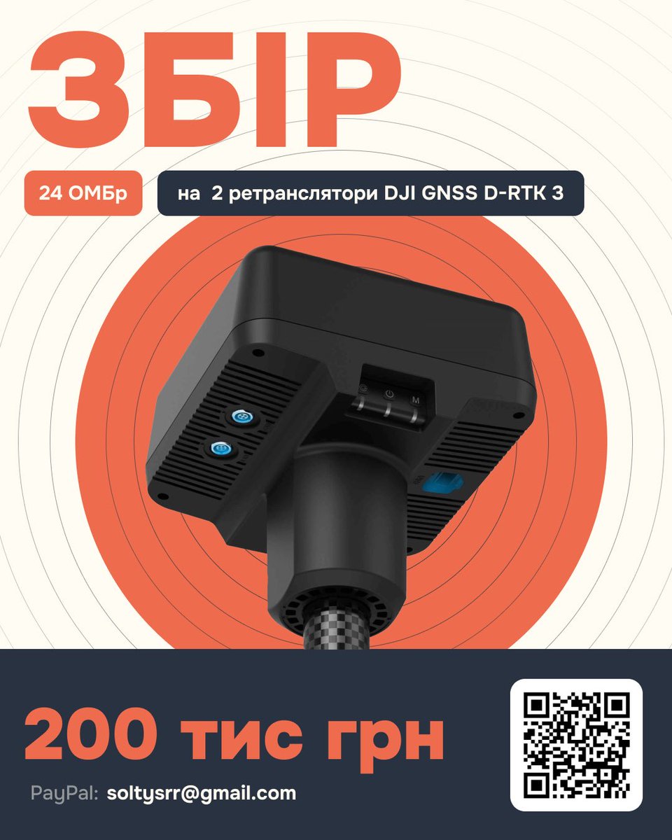 У нас відразу новий збір. Не знаю як ми зберем, але треба. Треба 2 ретранслятори DJI GNSS D-RTK3 + стійки. Для Роти Безпілотних Авіаційних Комплексів(24 ОМБр)

send.monobank.ua/jar/A5A5y17iun

🎯Ціль: 200 000 ₴

💳Номер картки банки
4874 1000 2769 8979

Поширте будь ласка у себе 💛💙