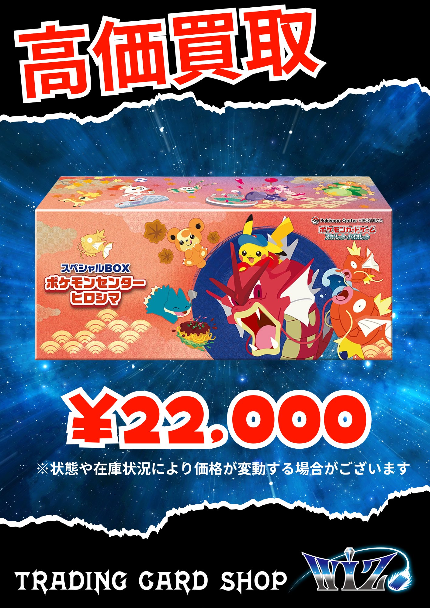 ポケモンカード　スペシャルBOX ヒロヒマ　9 スペシャルBOX ポケモンセンターヒロシマ - Meccha Japan