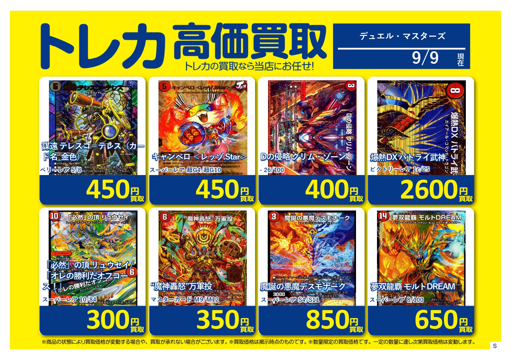 デュエマまとめ売り カードショップMycalinks on X: 