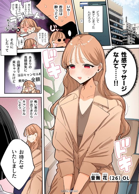【🟥フルカラー版】駅前の◯感マッサージ店で●●になっちゃう女の子の話(1/5) 