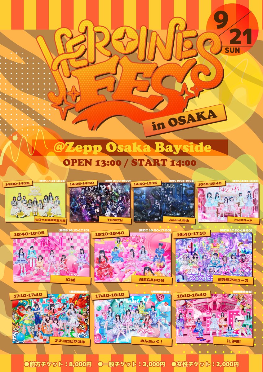 9/21(日)は『HEROINES FES in Osaka』に出演します🌟

大阪ふぃくみん！会いに行っちゃうよ！❤︎
Zepp Osaka Baysideで待ってるね🐙

🎫チケット（9/10 22:00〜）
t-dv.com/heroinesfes_os…

#のんふぃく