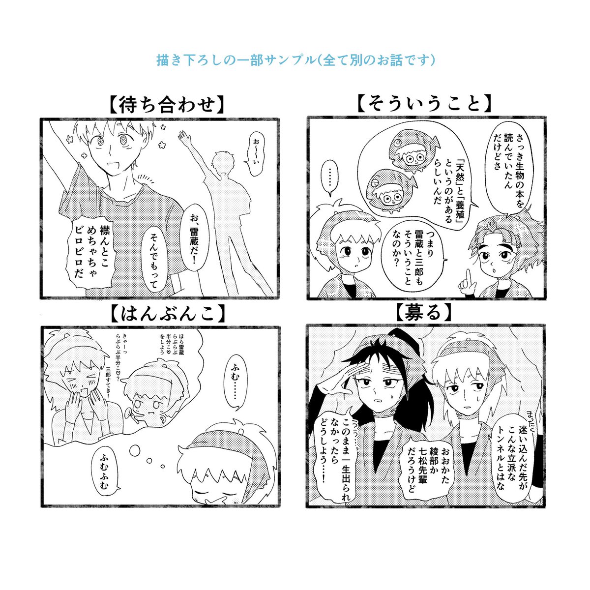 🍿9/21 忍FES.33 新刊サンプル🍿
鉢雷4コマ漫画web再録＋α
『とどのつまりヌヌ』

全年齢 ⌇ A5正方形 ⌇ 表紙含24p ⌇400円
脱稿まだなので全て予定です！

▼下につなげた部数アンケートのご協力をお願いいたします！