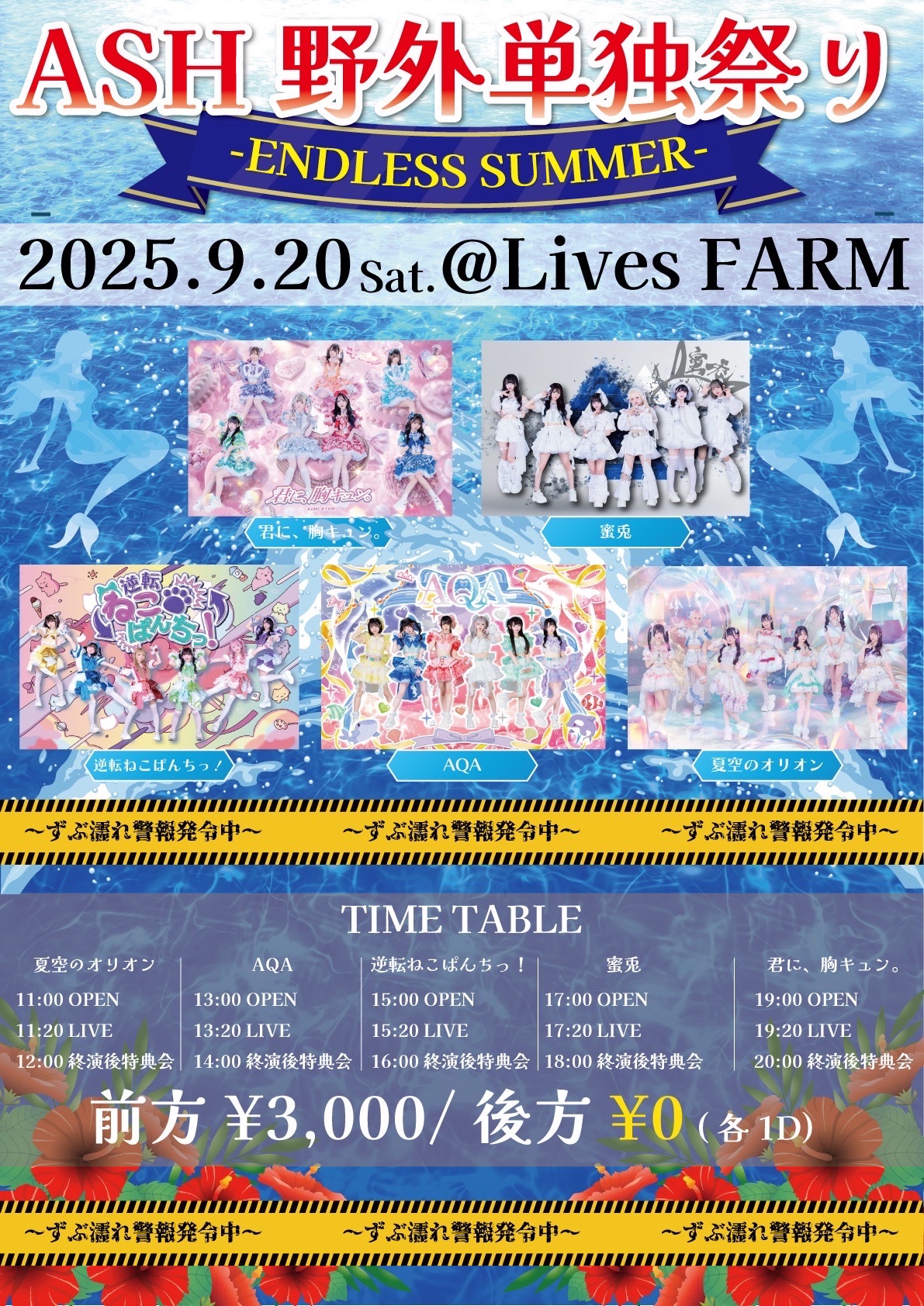 逆転ねこぱんちっ！ 9/26(金)名古屋ReNYlimitedワンマンライブ