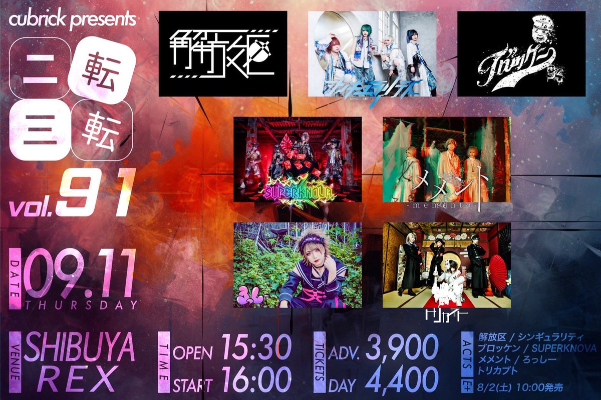 【次回公演】

9/11 渋谷REX

出番:5バンド目（18:40〜予定）

Vo.れんせい。
Gt.綾馬
Gt.らんらん
Ba.めぐむ
Dr.2号

れんせい。個人チェキ予約こちらから
→ rensei_xxx@yahoo.co.jp
1枚:1000円
(5枚購入毎に2ショット有)
氏名、枚数
上記を記載の上、ご予約お願い致します。