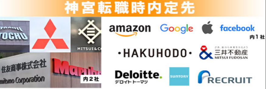 神宮＠転職ロンダリングで総合商社まで到達 tweet media