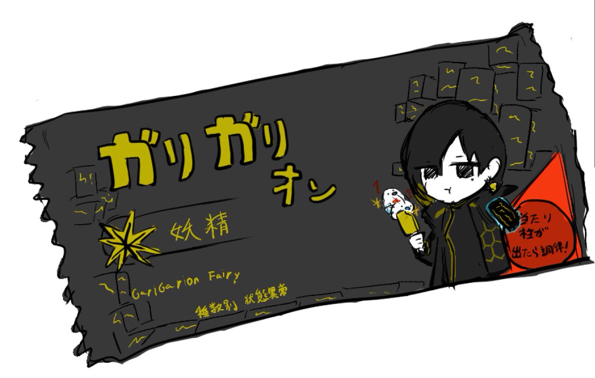 ガ～リガ～リオン