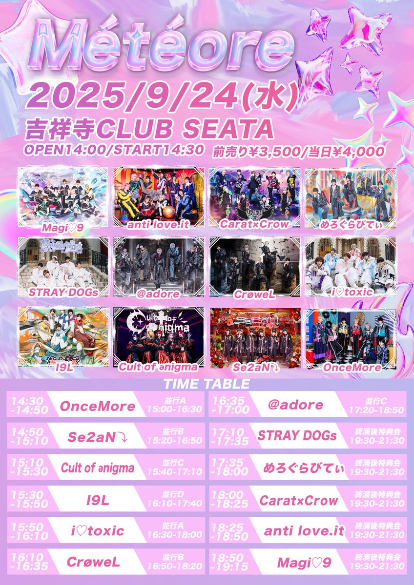 Météore

🗓️2025/09/24(水)
📍吉祥寺CLUB SEATA
🎟️ADV¥3,500/DOOR¥4,000
⏰OPEN 14:00/START 14:30

チケット発売🎟️
9/14(木) 22:45〜

※販売URLは1分前に本アカウントから公開
※1会計につき4枚取りまで可能
※〜22:30までクレジット決済のみ