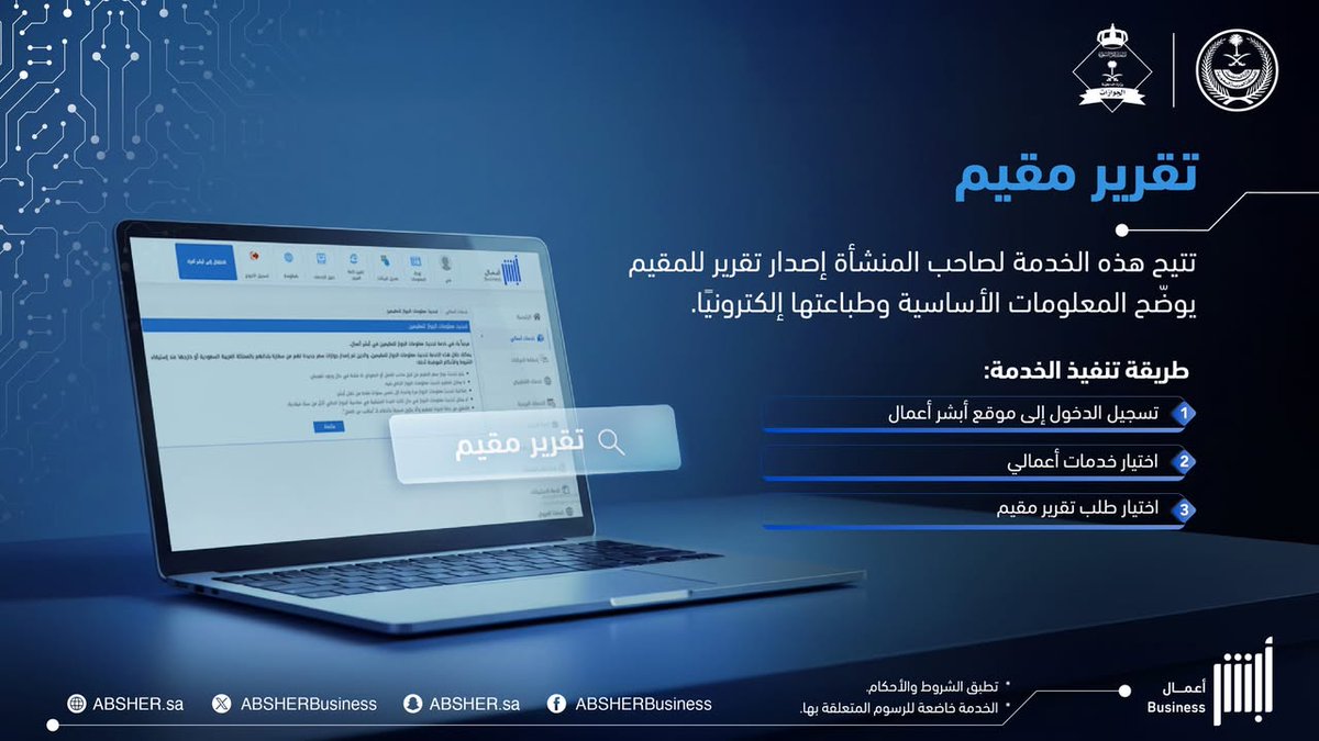 أبشر أعمال tweet media
