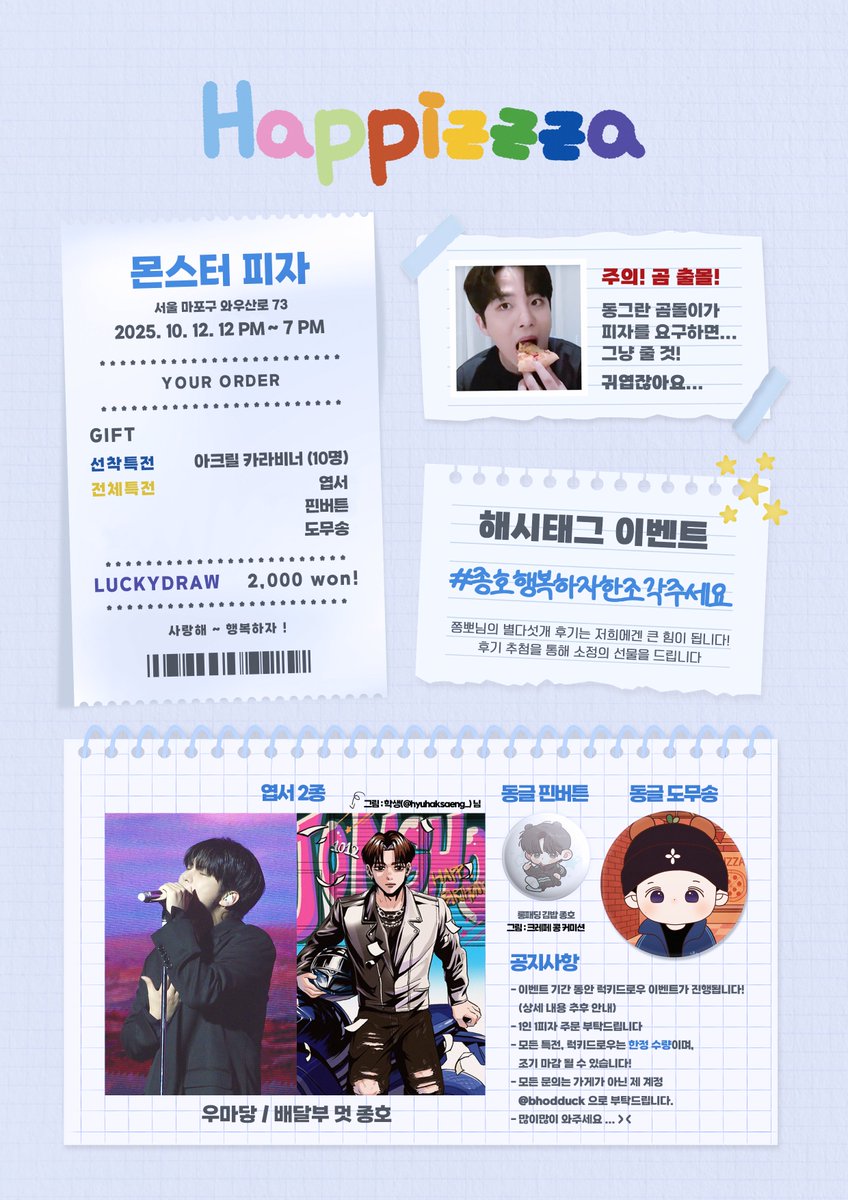 💜 𝟮𝟬𝟮𝟱 𝗝𝗢𝗡𝗚𝗛𝗢 𝗕𝗜𝗥𝗧𝗛𝗗𝗔𝗬 𝗘𝗩𝗘𝗡𝗧 💜

             𝗣𝗶𝘇𝘇𝗮!
                  𝗢𝗵 𝗛𝗔𝗣𝗣𝗶𝘇𝘇𝘇𝗔! ☘️💤  🍕
 ʕ ̳• · • ̳ʔ   
/>🍕<\  #종호행복하자한조각주세요

🧸 10. 12. (SUN) 12 PM ~ 7 PM
🧸 몬스터피자 홍대 본점

#에이티즈 #종호 #ATEEZ #JONGHO