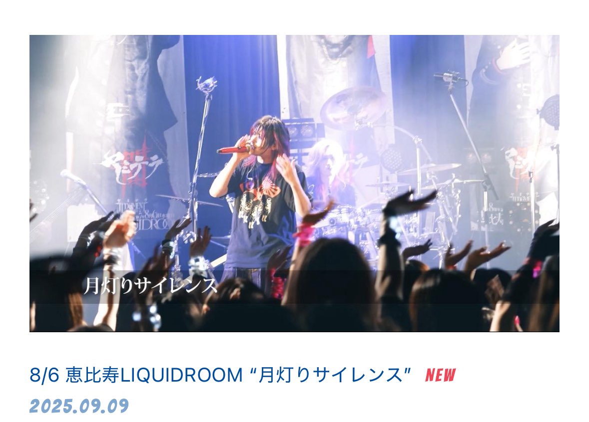 【FC限定MOVIE公開】

FC『反逆VIPルーム』内のMOVIEコーナーにて
2025/08/06 (Wed) 恵比寿LIQUIDROOM
ヤミテラ 結成8周年記念単独公演
JUDGMENT -SECOND-
より
“月灯りサイレンス”フルバージョンを限定公開🎬
ぜひご覧ください✨

🔻新規ご入会はこちらから🔻
yamitera-hangyaku83.fanpla.jp