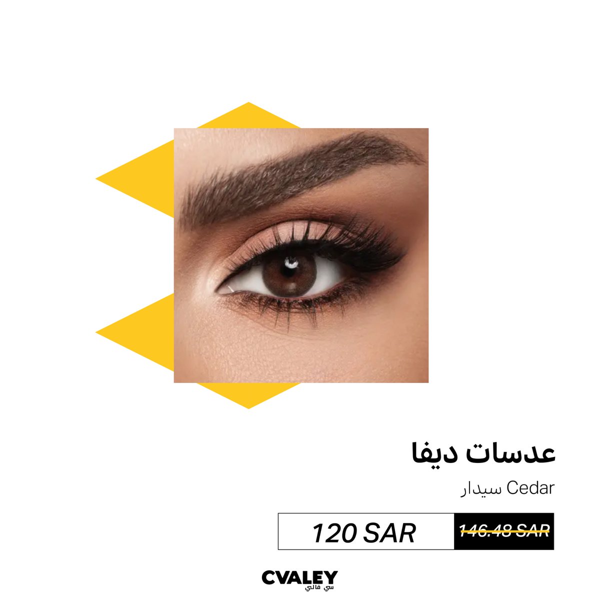 جمالك يبرز بتفاصيل بسيطة!✨ 

عدسات ديفا – سيدار 🤎👀
لون طبيعي ويومي ويمشي مع كل مكياج

✔️ مريحة طول اليوم