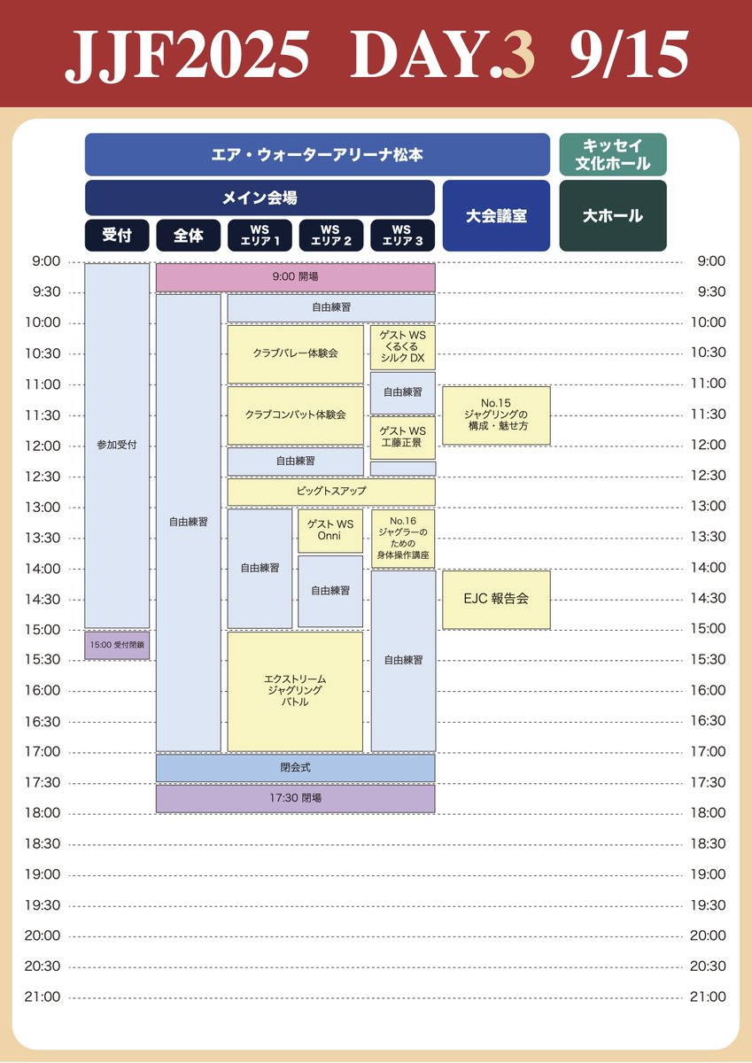 【JJFタイムテーブル】

JJF2025のタイムテーブルです📅
参加したいイベントの開始時刻、チャンピオンシップやゲストステージの開演時刻は事前にチェックをお願いします！

#JJF2025 #JJF2025イベント