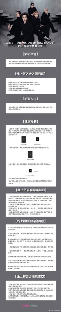 WayV - 7th Mini Album [BIG BANDS]官方线上视频签名会招募公告 
签名会参与方式：购买[BIG BANDS]获得抽选机会
购买方式：进入【KMStation/KMStation Mall】app，点击WayV签名会招募链接下单即可。
（具体操作：下载app【KMStation】，选择中文-韩国区域，进行邮箱注册，注册成功即可下单）