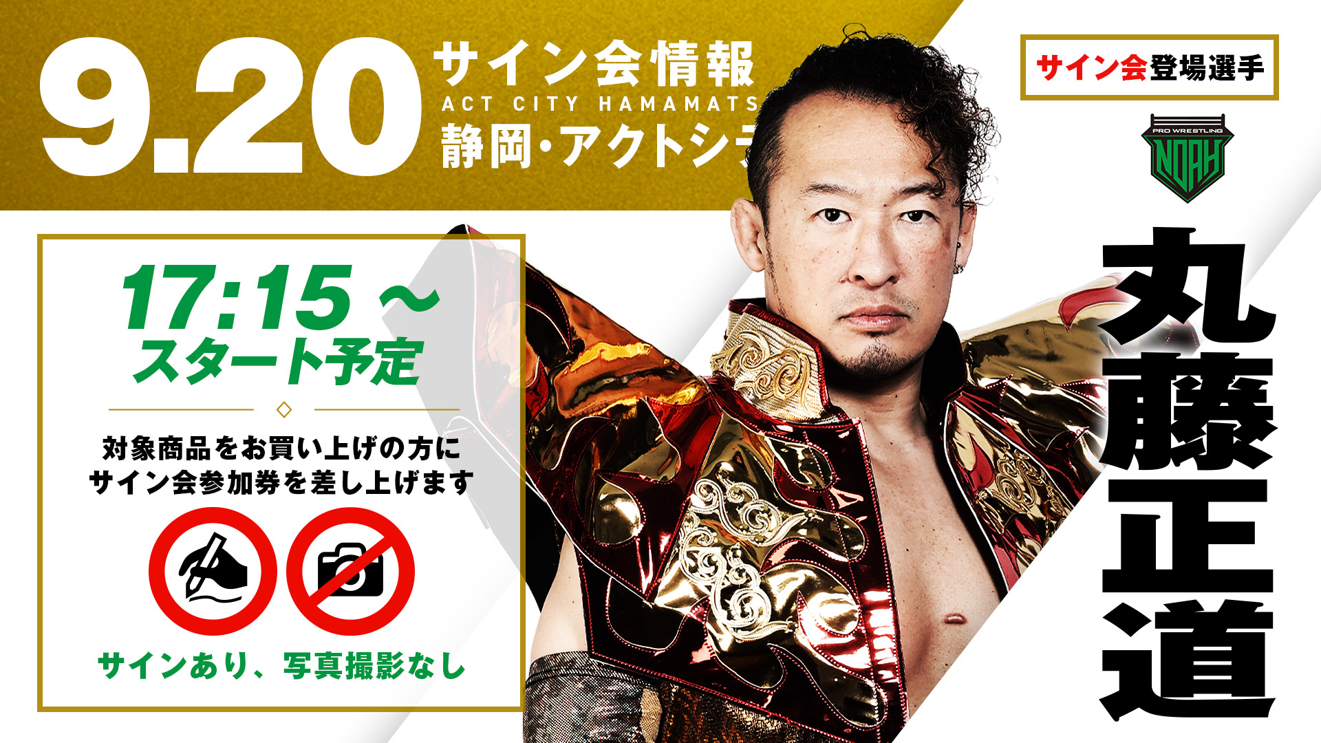 WWE マテル　エリート　丸藤正道　カスタムフィギュア NEWマルケシ2025】プロレスリング・ノア（NOAH）の丸藤正道選手