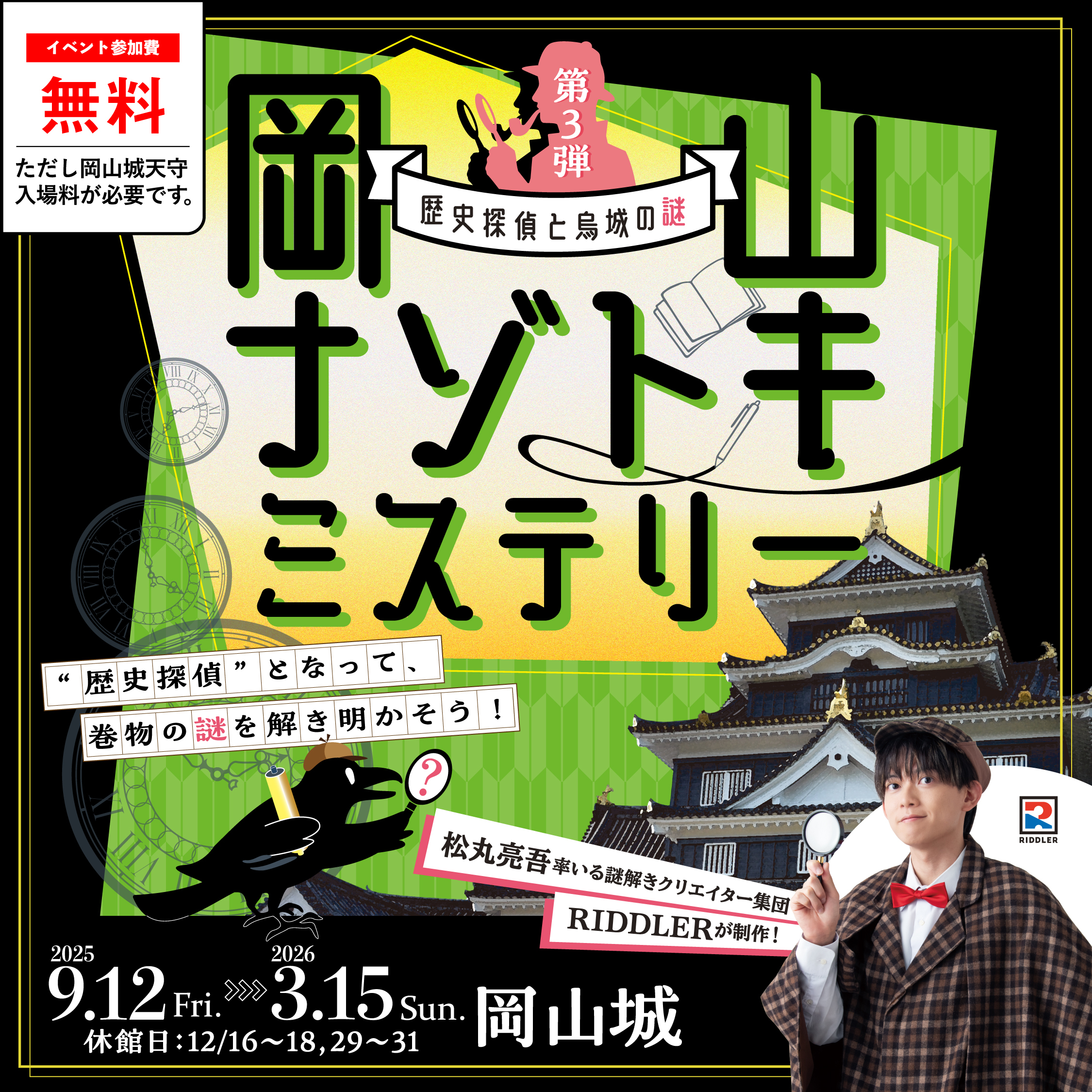 リドラRIDDLER 持ち帰り謎　shOw K's7点セット リドラRIDDLER 持ち帰り謎 shOw K's7点セット リドラRIDDLER