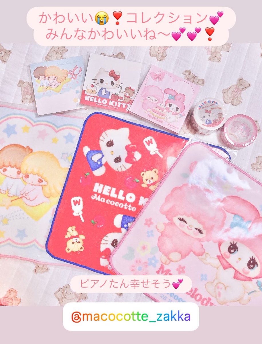 ☆おまとめ☆Macocotteさん♡みくろうさんセット Ma cocotte ☆ (@macocotte_zakka) / X