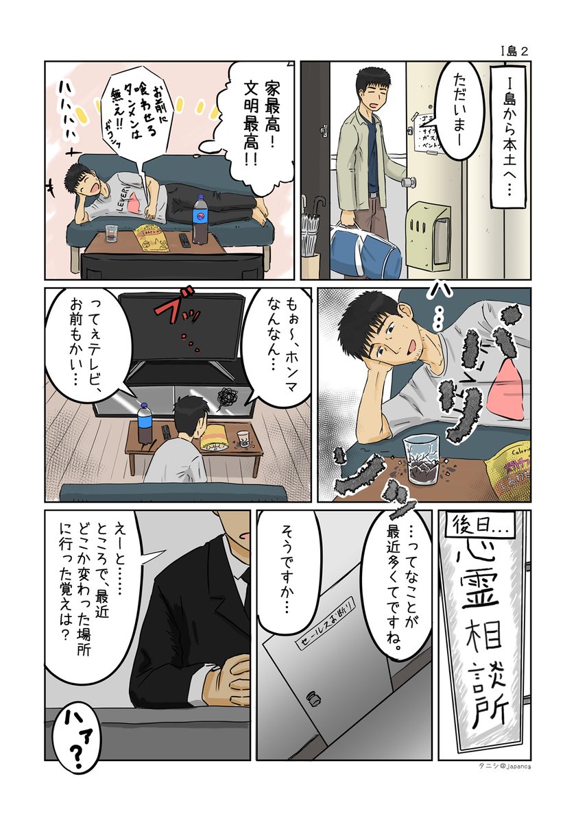 何か居たり居なかったりする話
(5/5) 
