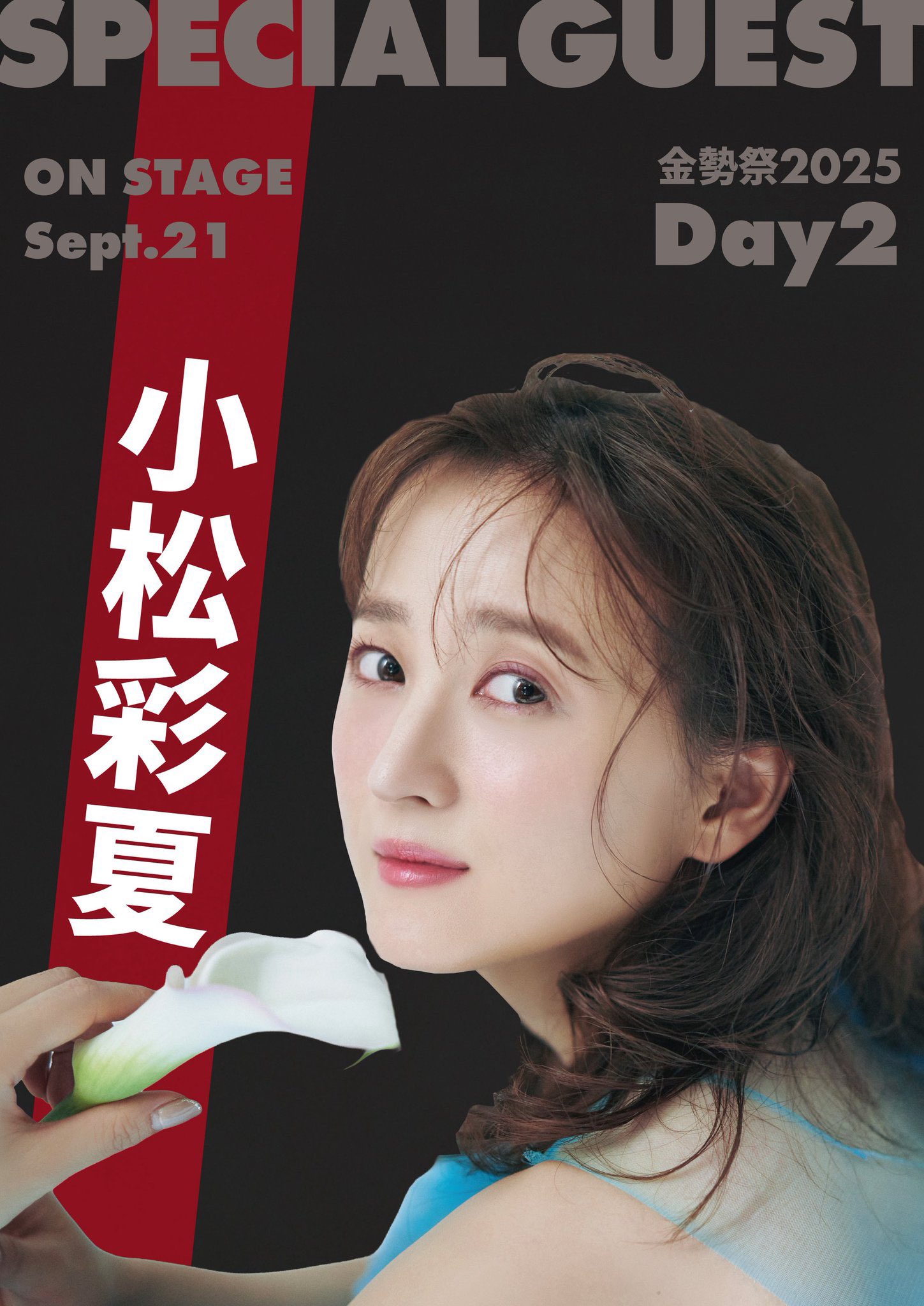 小松彩夏 on X: 