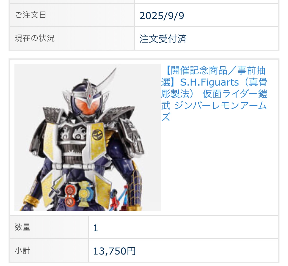 S.H.Figuarts（真骨彫製法） 仮面ライダー鎧武 ジンバーレモンアームズ