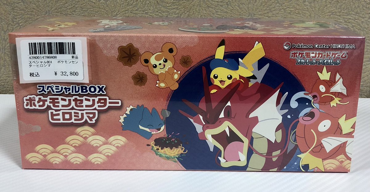 ポケモンセンター ヒロシマ スペシャルBOX　サプライ品 スペシャルBOX ポケモンセンターヒロシマの収録内容は