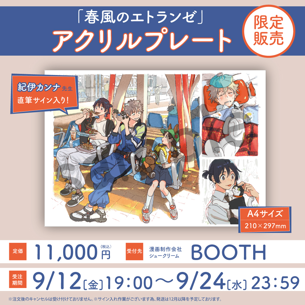 サイン入りアクリル板の受付開始しております～宜しくお願いします😊