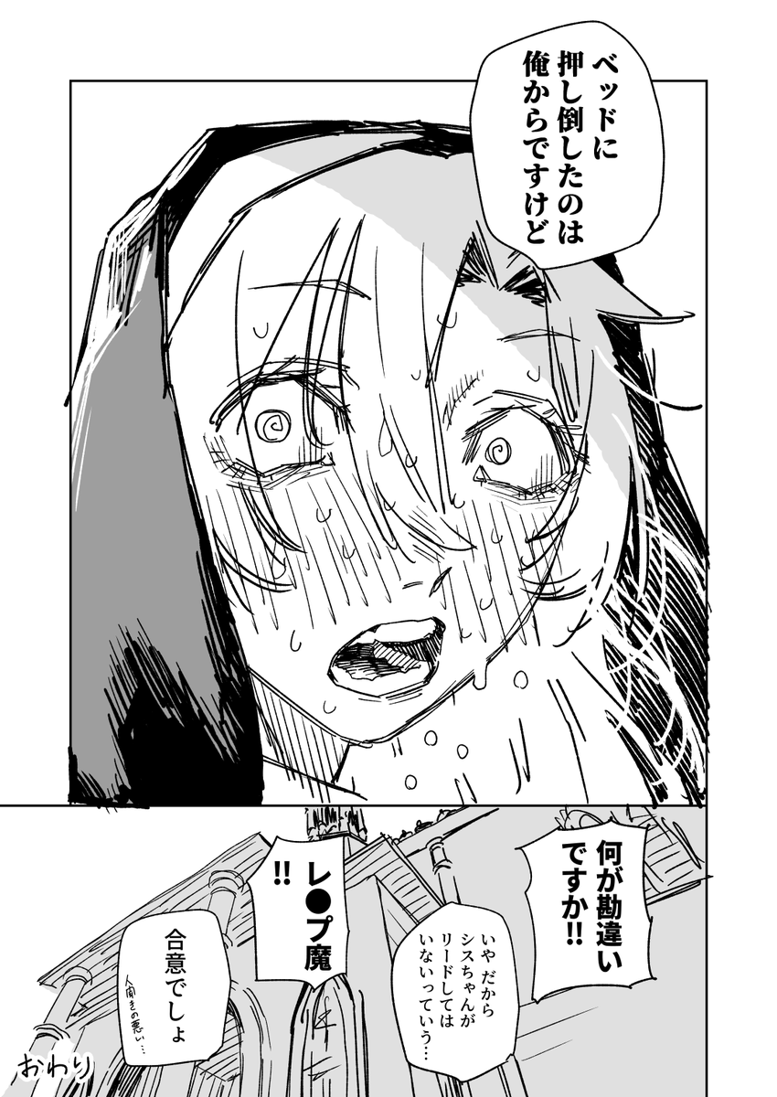 風評被害者シスターさん その8(完) 