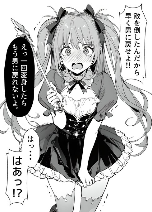 魔法少女にさせられた女体化男子 