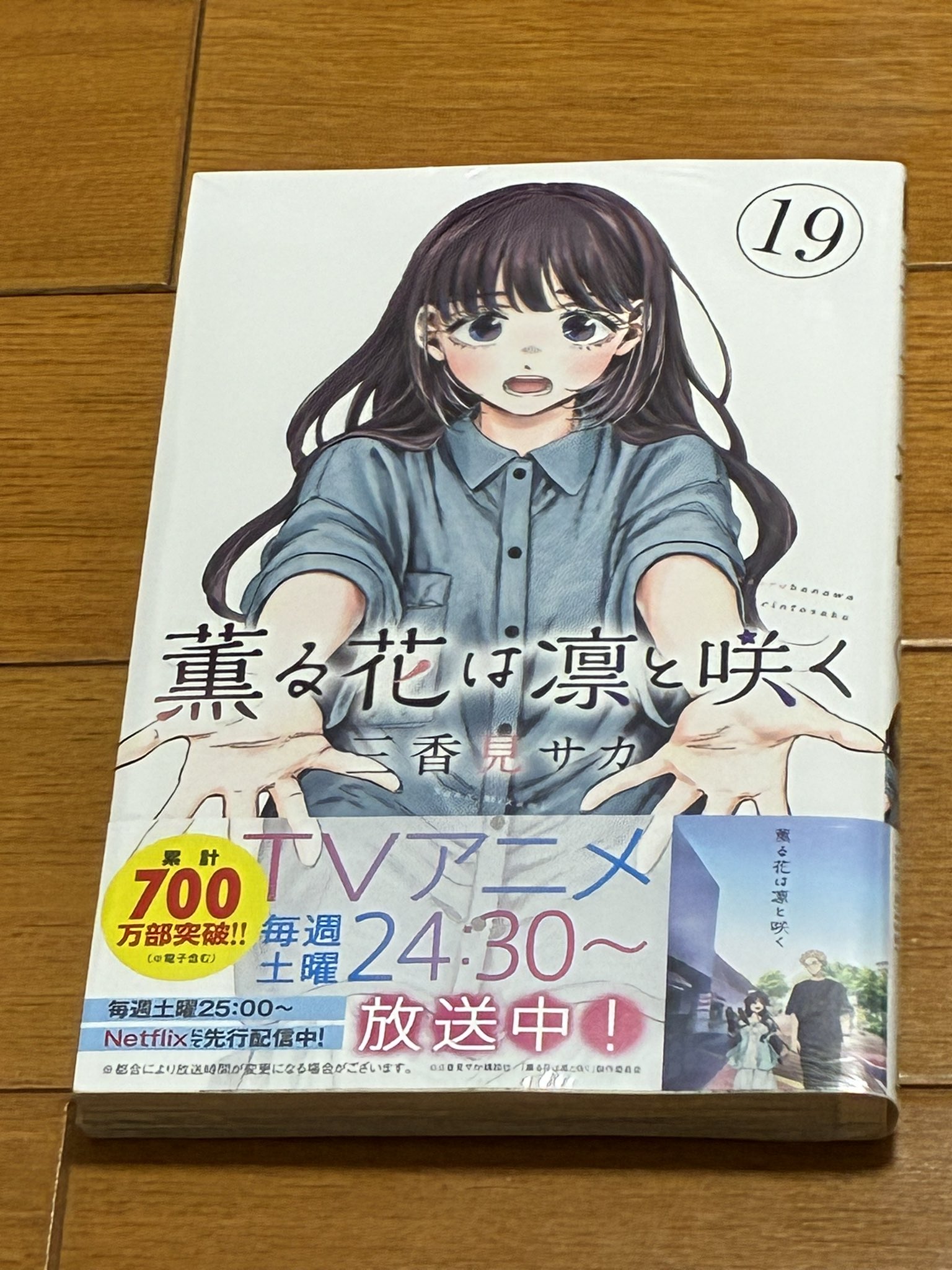 石*太様 新品未開封 特典 薫る花は凛と咲く 1〜19
