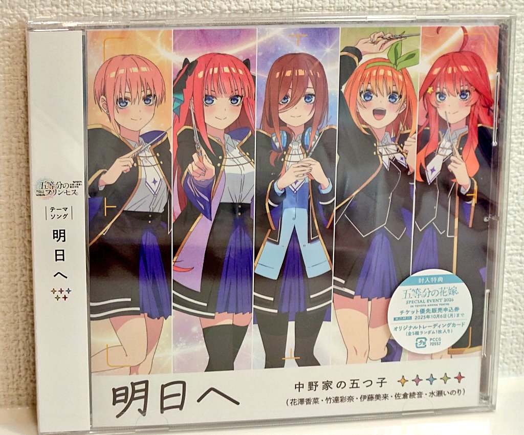 本日の購入報告 五等分の花嫁 ゲーム 五等分のプリンセス ～幻想と深淵