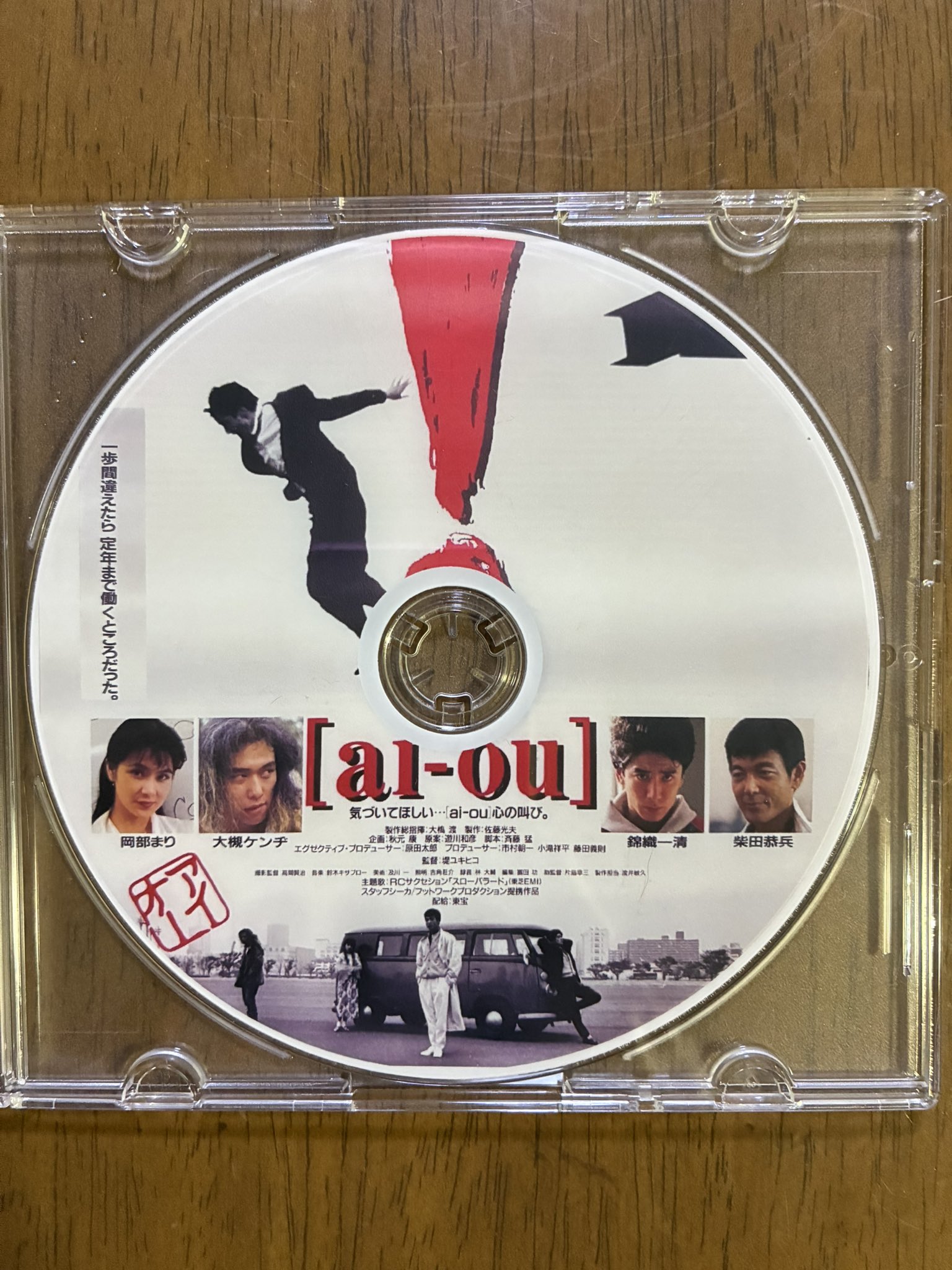 ａｉーｏｕ(アイオー）ＶＨＳビデオ Amazon.co.jp: ![ai-ou] [VHS] : 柴田恭兵, 堤ユキヒコ, 柴田