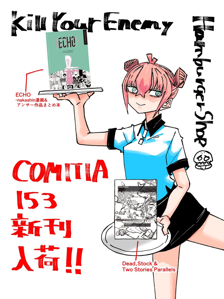 📦通販のお知らせ!!📚
COMITIA153で頒布した新刊、通販開始しました!
👻🔪💘なショート漫画が詰まった漫画本です。ぜひ買って読んでほしいッ
キルユアエネミーハンバーガーショップにて販売中🍔
https://t.co/GYuxCCThyn
