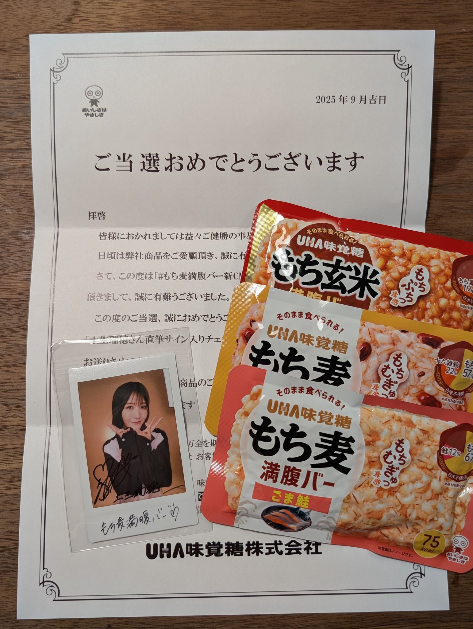 土生瑞穂　サイン入りチェキ UHA味覚糖【公式】 on X: 