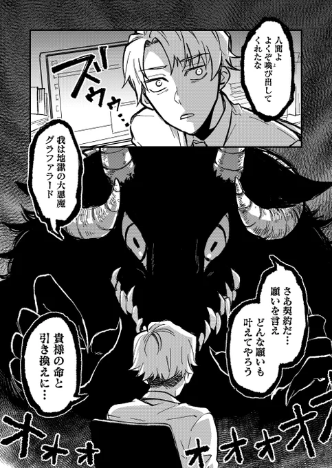 悪魔の手も借りたい社畜の話(1/4)

#漫画が読めるハッシュタグ 