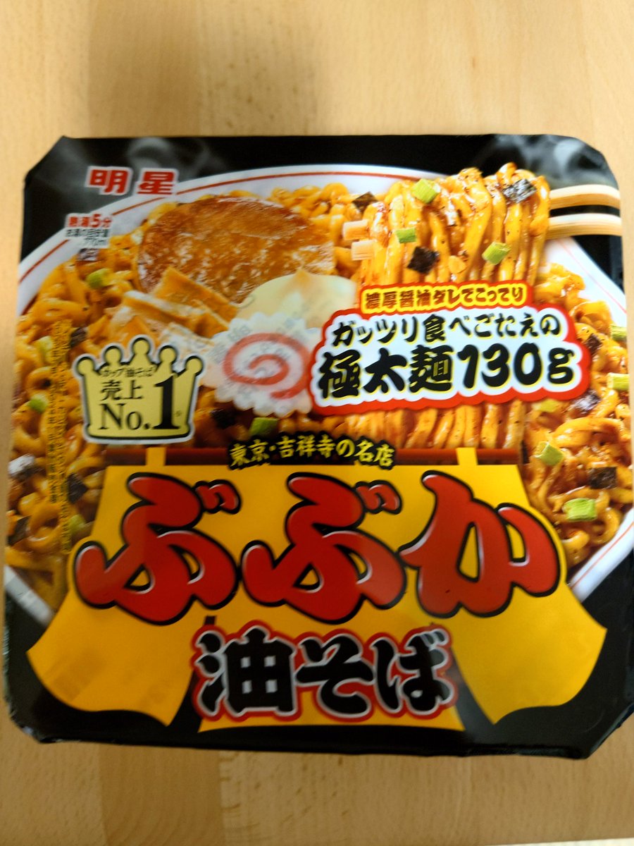 DARK24desu's tweet image. ついに発見‼️

コレがウワサのぶぶか🤣

ふつ〜にコンビニに売ってたよ🎵
全く気にもしてなかった😬

#しがないピエロ
#あぶらそば
#コレでぶぶかファミリーの仲間入り