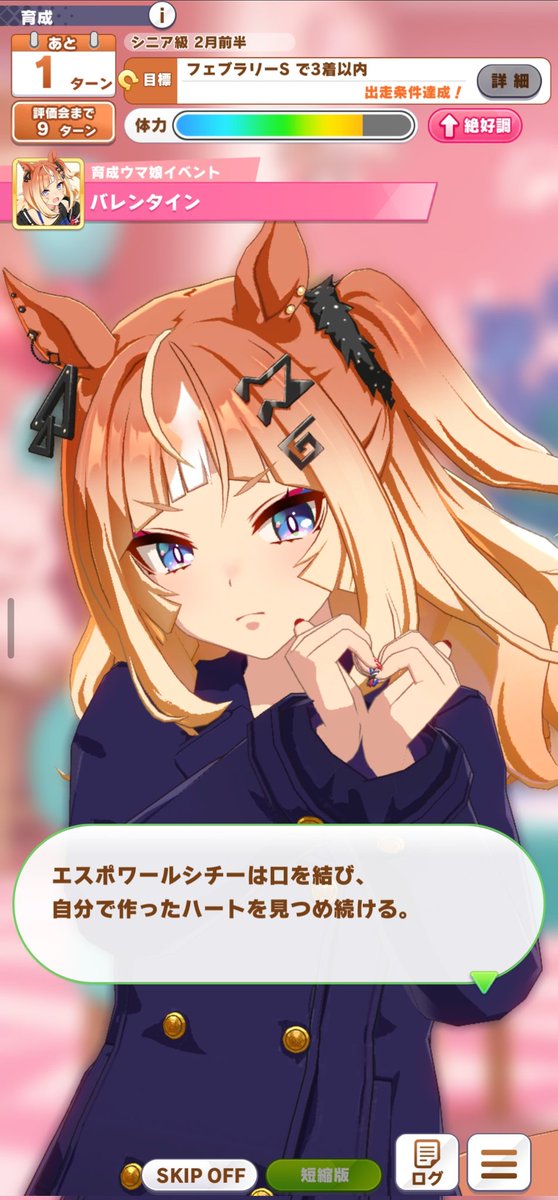 Orin_oshi's tweet photo. エスポんのバレンタインイベント可愛い…
育成シナリオも最高でした… https://t.co/HtjWyJ8ycQ