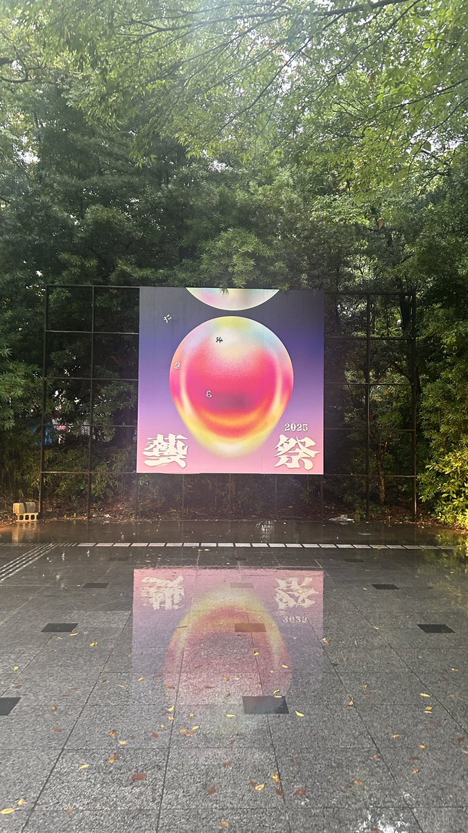 藝祭2025！
9/6 羽化する人類
9/7 木の音楽会
素敵な2公演に出演させていただきました！！とっても楽しかったー！✨
院2年になっても藝祭に関わらせていただけたことに本当に感謝！！！お世話になった皆様ありがとうございました💕