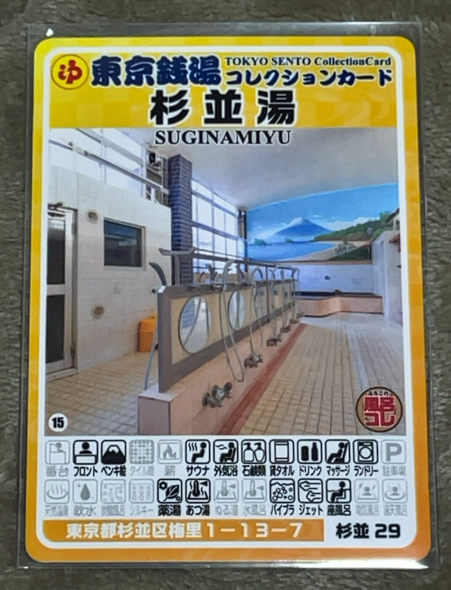 【レア】東京銭湯コレクションカード　中乃湯　沖縄01 超激レア】東京銭湯コレクションカード 中乃湯 沖縄01