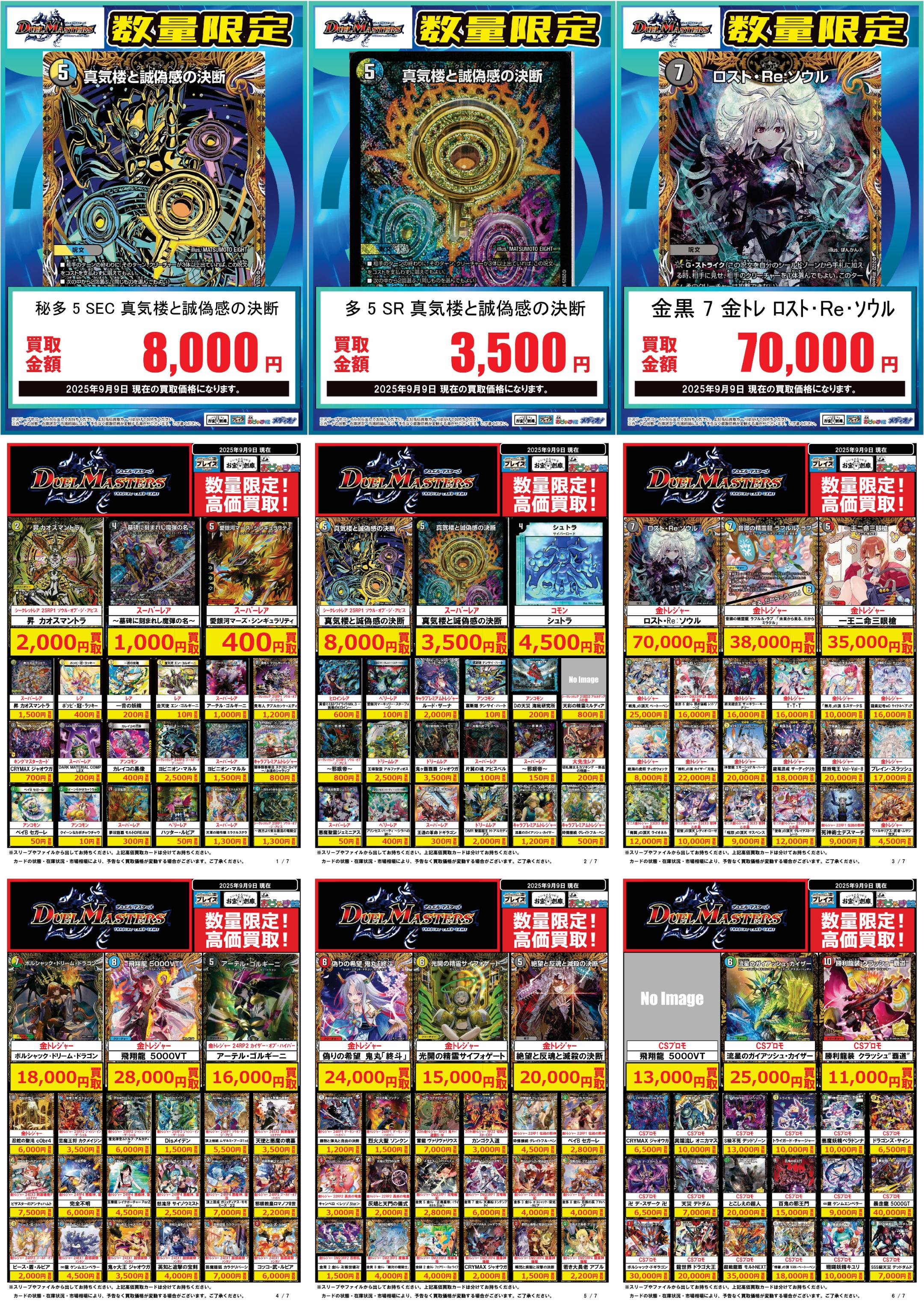 デュエマ 引退品 汎用 高額 高レート多数 K*A様 デュエマ引退品 高額、汎用カード多数 デュエマ 引退品