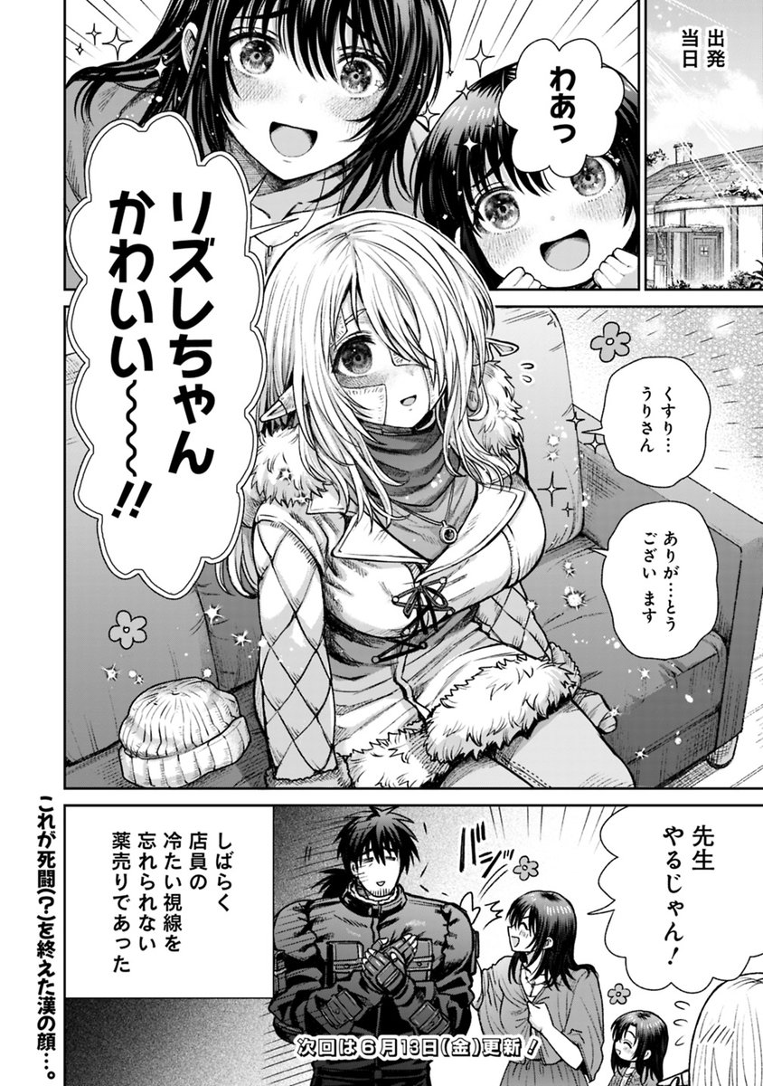 挙動不審すぎた薬売りさんの末路 (3/3) 
