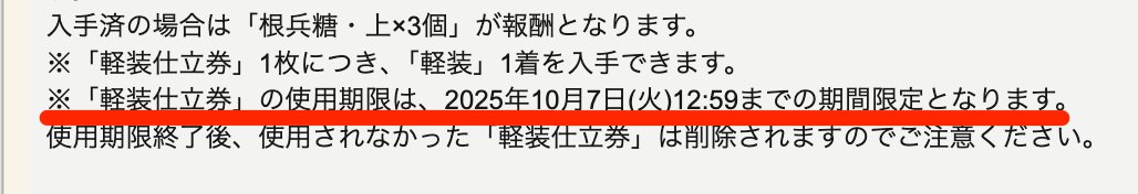仕立券関連の恒例のやつ
#刀剣リマインド