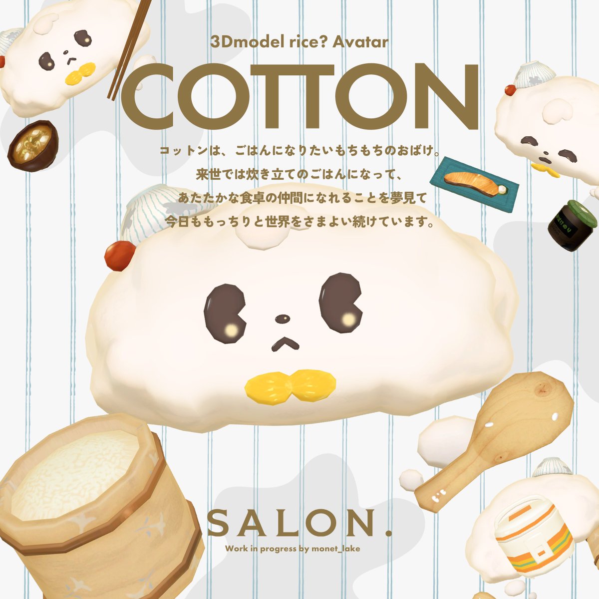 クリームちゃんのお友達&amp;おこめのアバターの名前が決まりました🍚 ハロウィンあたりを目途に発売出来るようがんばります！ #SALONdot #VRChat