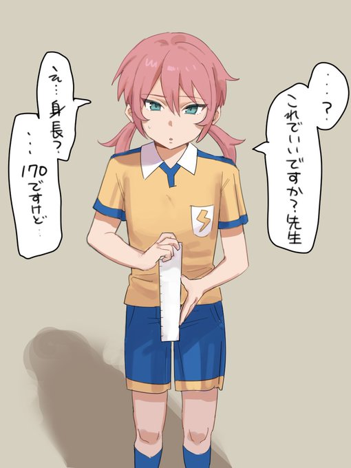 身長サバ読んだサッカー部員の末路 